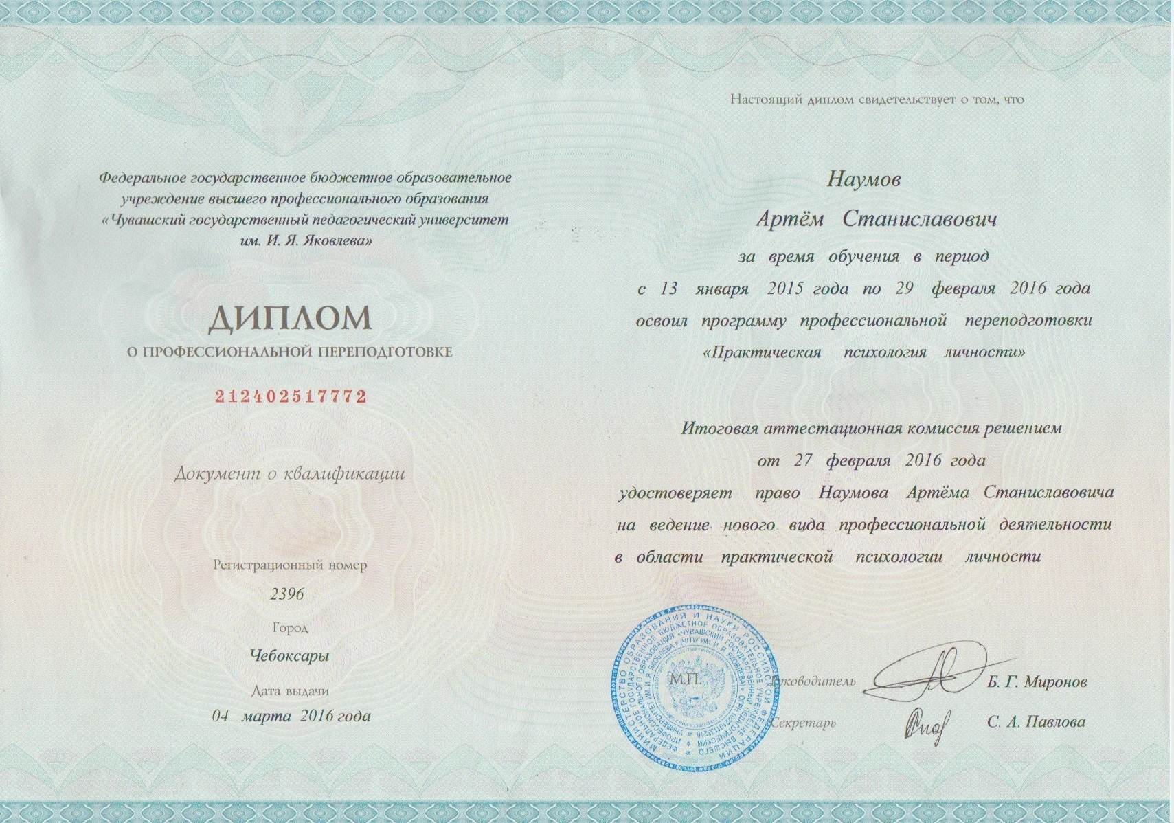 Диплом 1