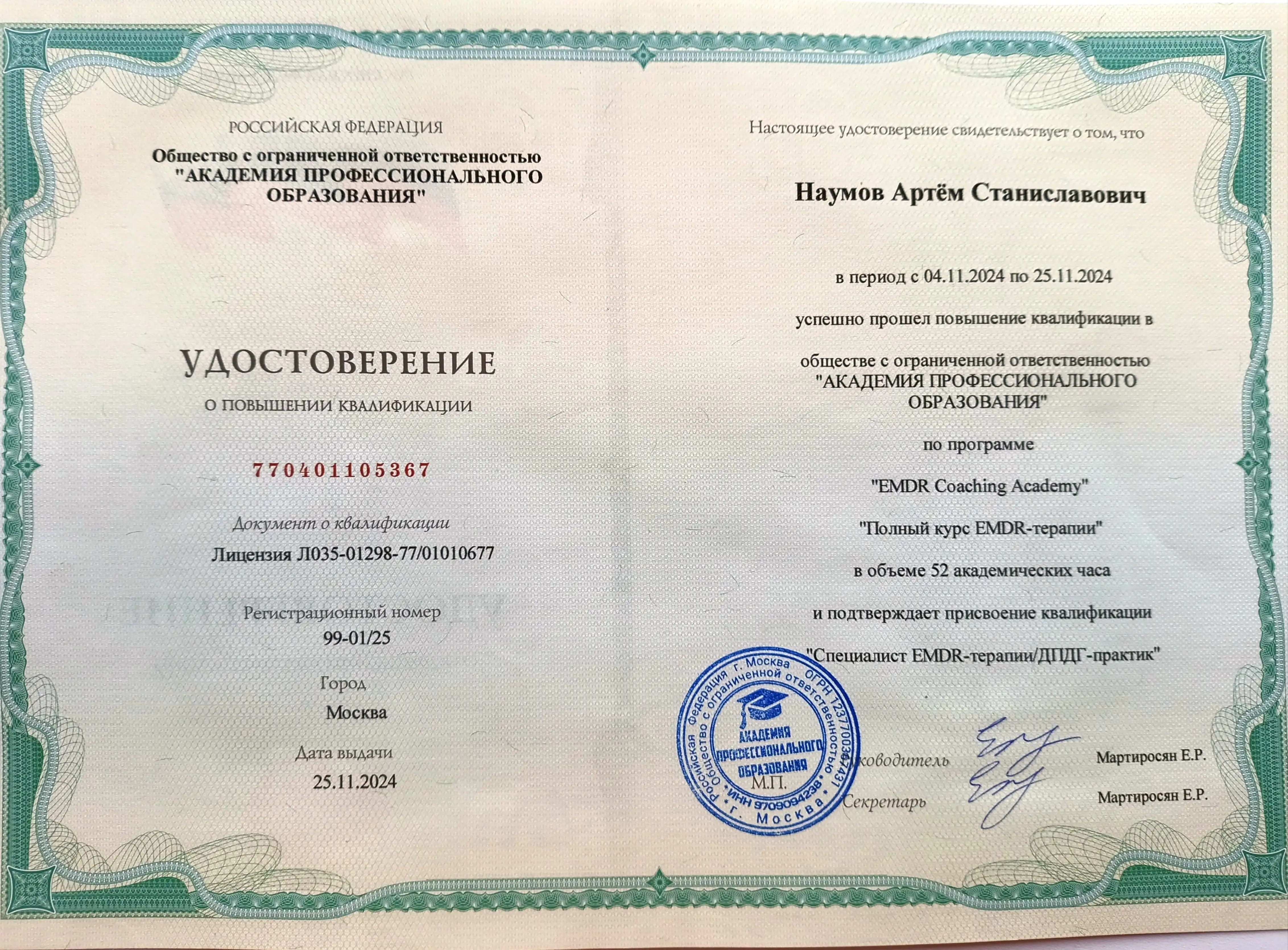 Диплом 2