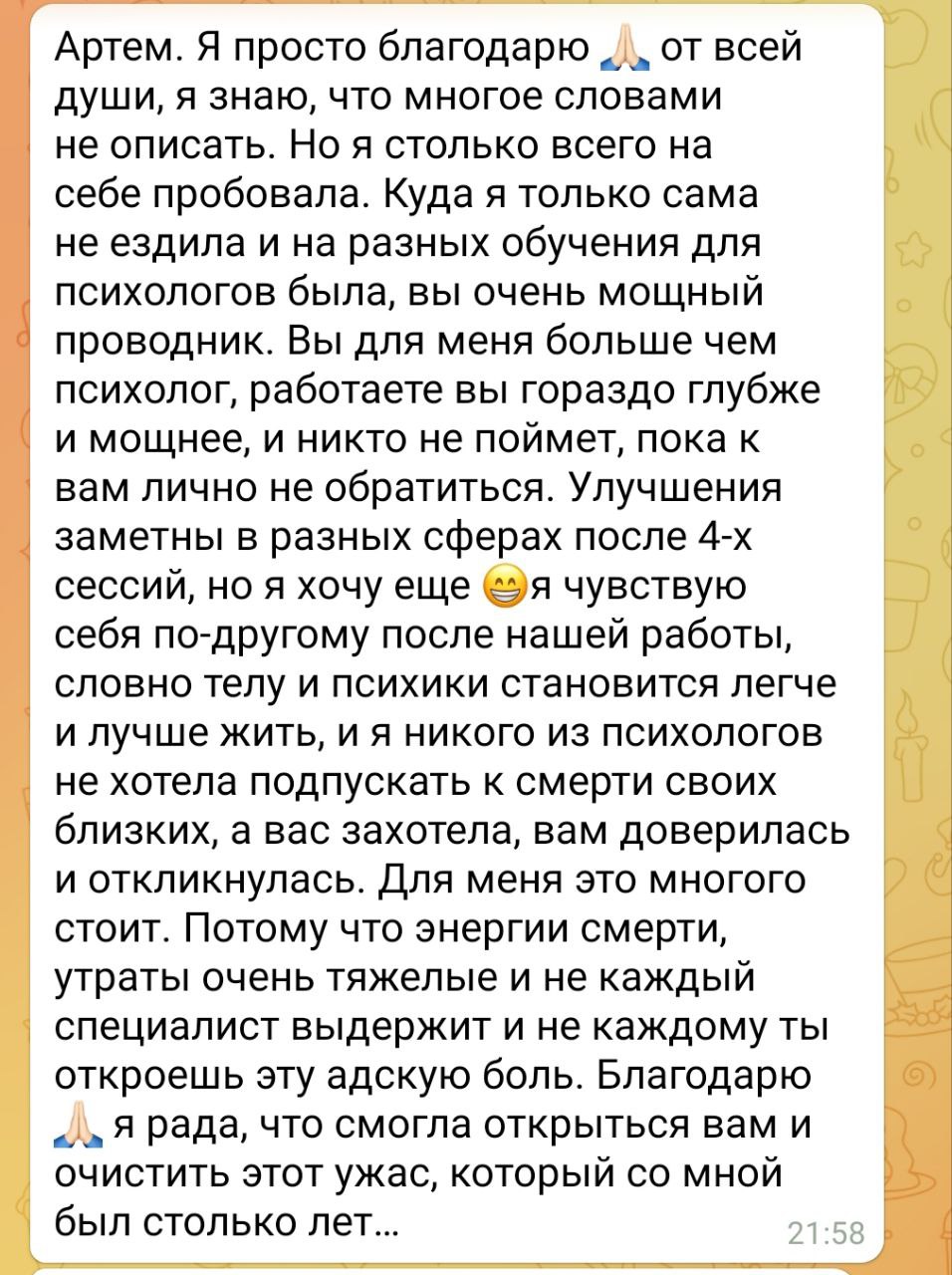 Отзыв клиента 1