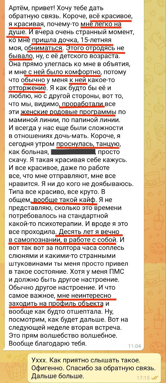 Отзыв клиента 2